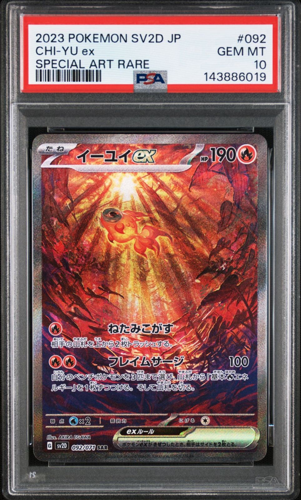 PSA10】クレイバースト収録 イーユイex SV2D SAR 092/071#6019 - メルカリ
