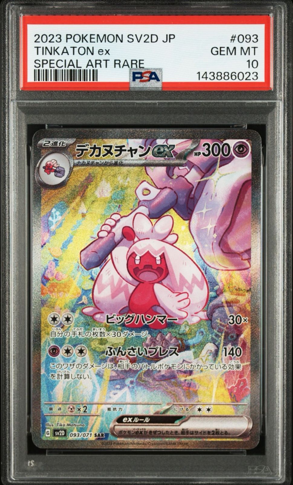 PSA10】クレイバースト収録 デカヌチャンex SV2D SAR 093/071#6023