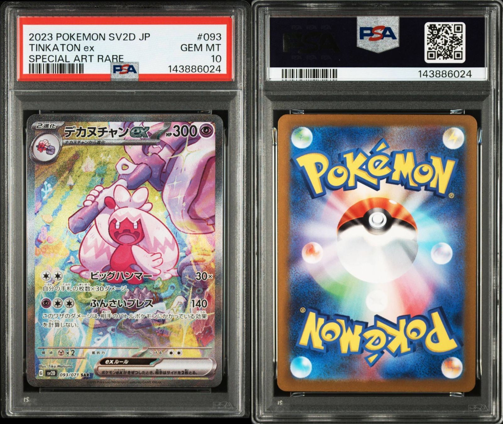 PSA10】クレイバースト収録 デカヌチャンex SV2D SAR 093/071#6024