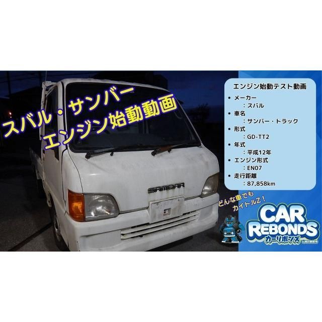 スバル サンバー TT2 TT1 TV2 TV1 前期 GD- EN07 エンジン