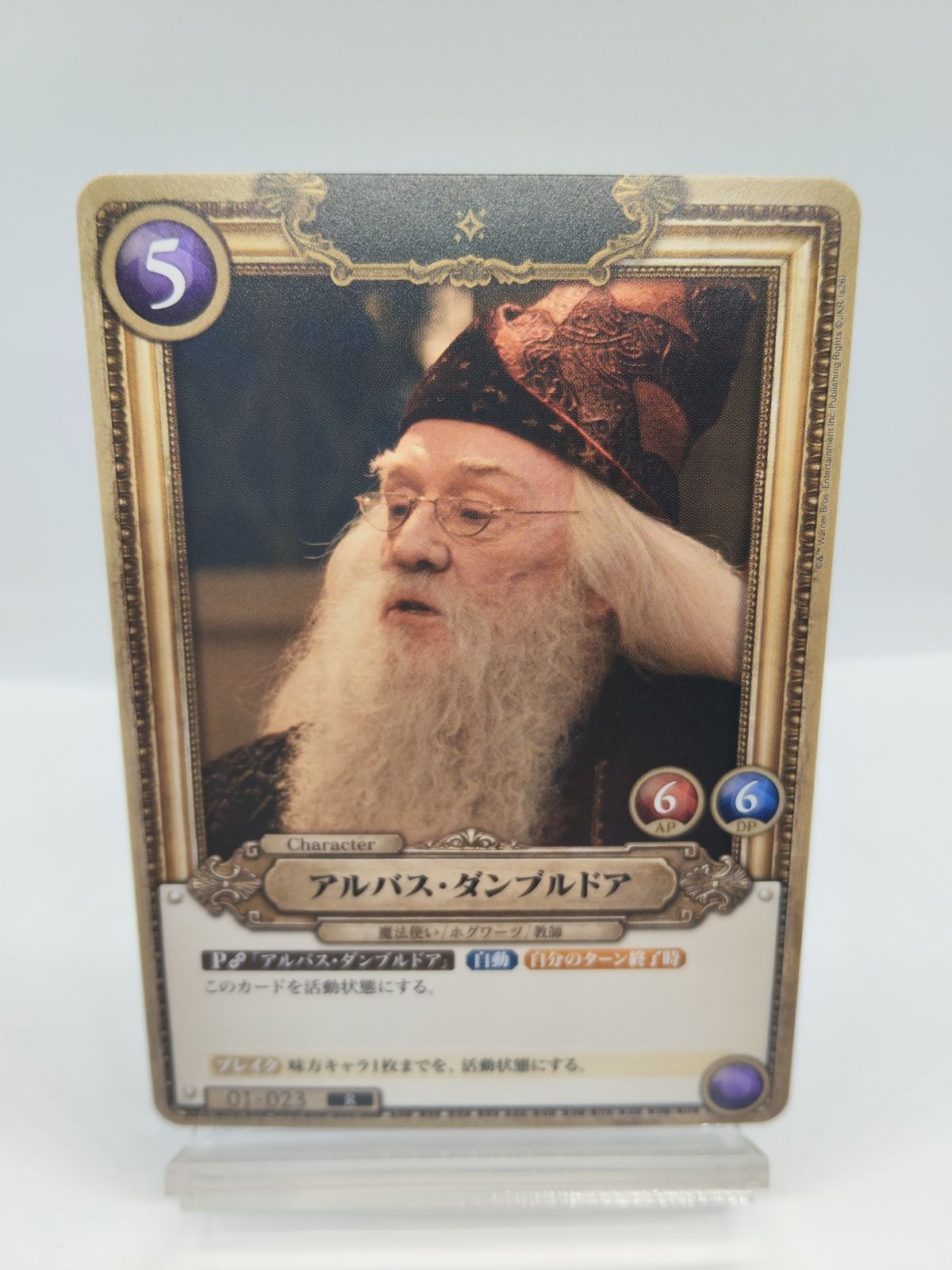 R】アルバス・ダンブルドア ハリポタTCG 教師 / ハリー・ポッター