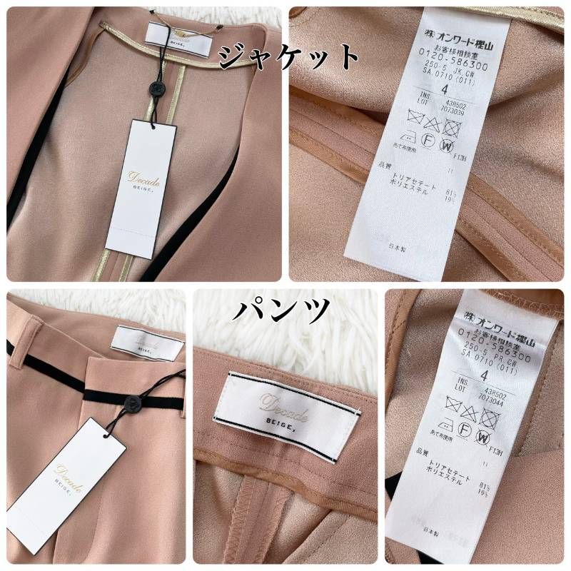 タグ付き・未使用品】 BEIGE CINDY ベイジ シンディ パンツ スーツ