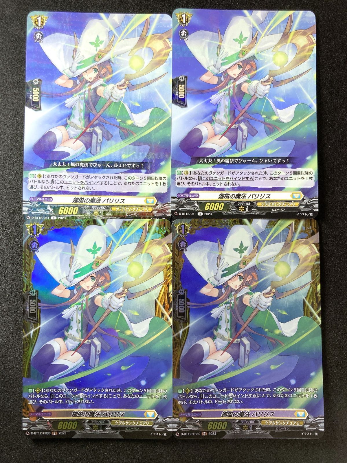 廻風の魔法 パリリス FR 4枚 FR 廻風の魔法 パリリス 2枚 ＋ R2枚 プレイ用 - メルカリ