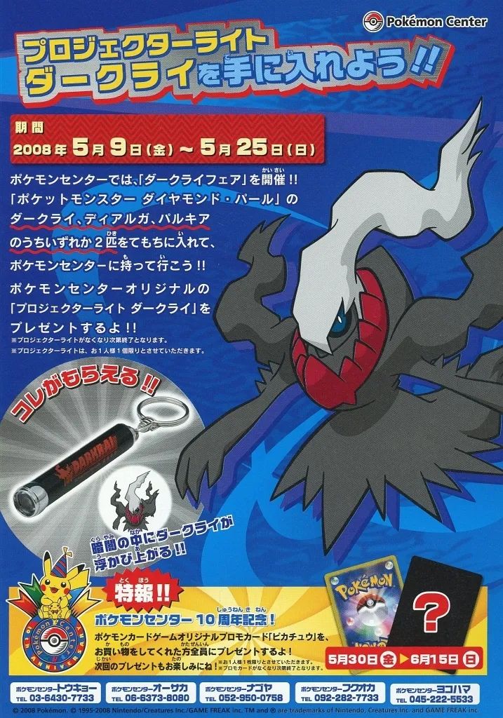 [Used] promotional item “leaflet/booklet” flyer) Let's get the Pokemon Center Projector Light Dark Cry!!