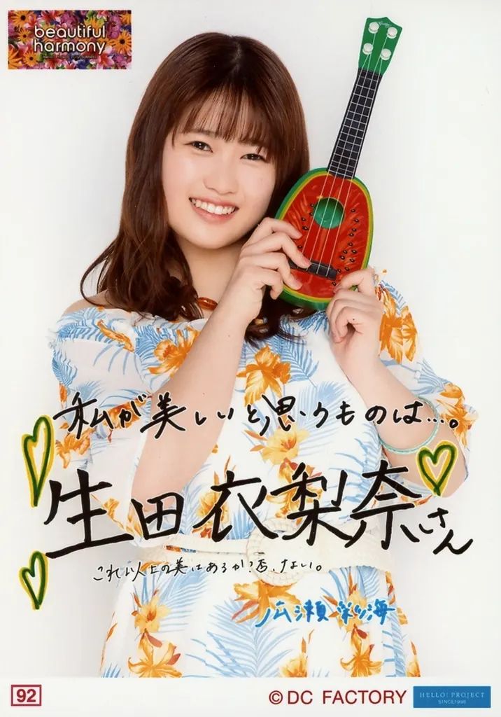中古】生写真(ハロプロ) 92：こぶしファクトリー/広瀬彩海/『Hello