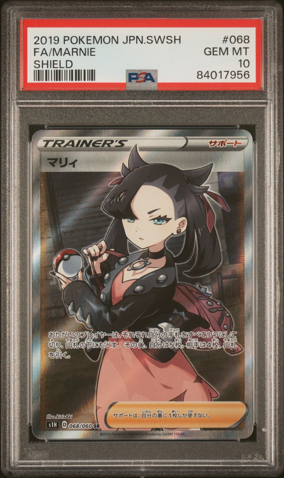 PSA10 マリィ SR 068/060 s1h シールド - メルカリ