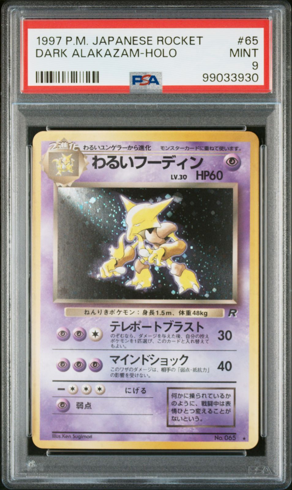 PSA9 わるいフーディン R 旧裏 PMCG LV.30 ロケット団 065 1997 - メルカリ