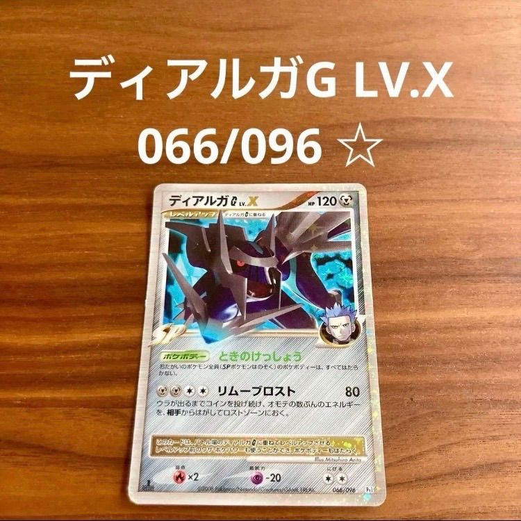 ギンガの覇道 ディアルガG[ギンガ] LV.X ☆ 066/096 1枚 【公式通販】