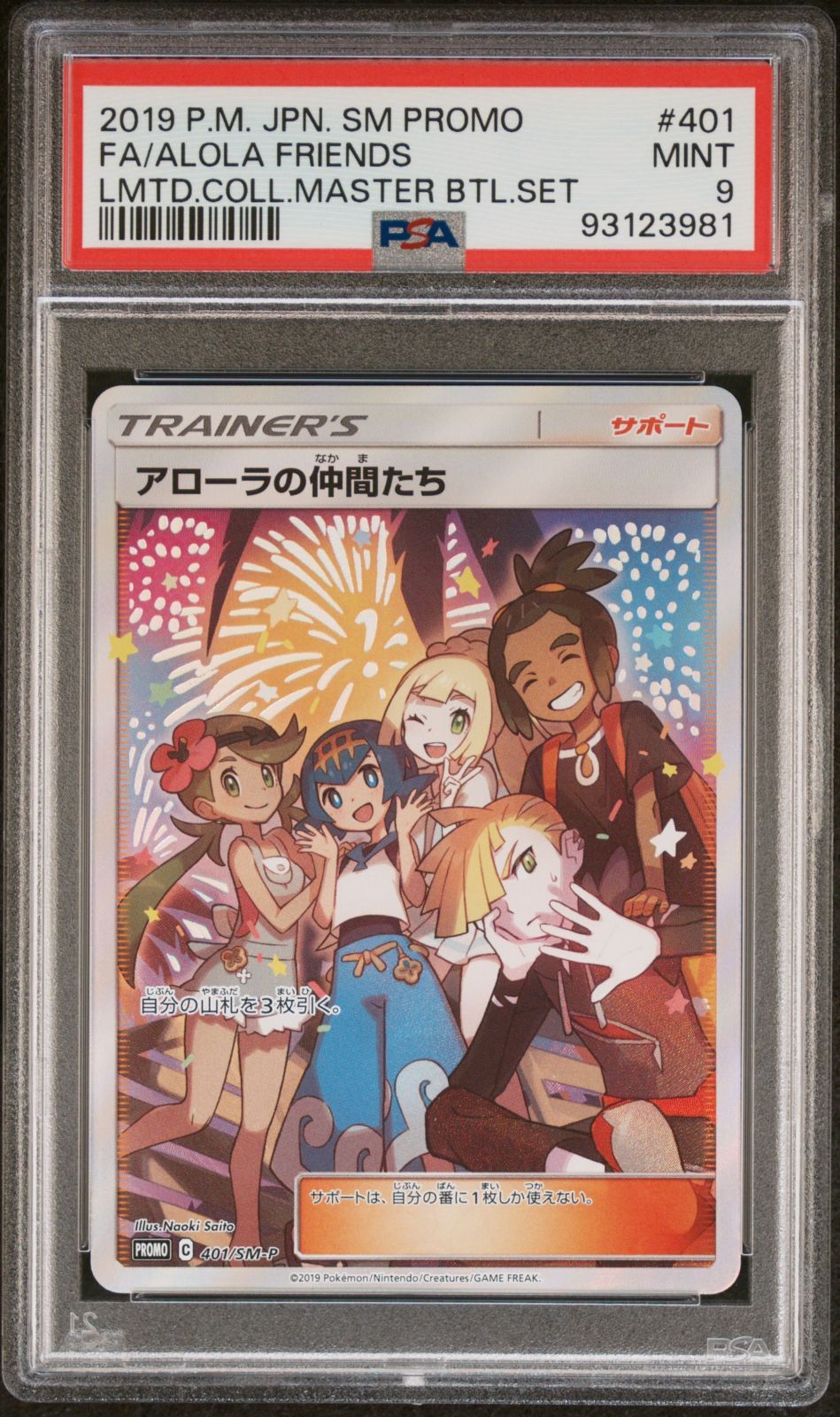 PSA9 アローラの仲間たち PROMO 401/SM-P - メルカリ