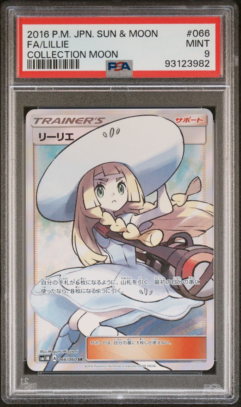 PSA9 リーリエ SR コレクションムーン 066/060 帽子 - メルカリ