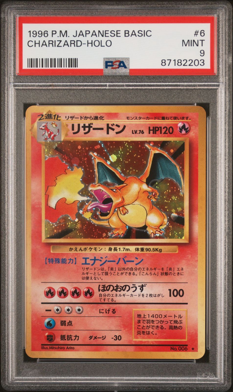 ポケカ　旧裏　リザードン　ホロ　psa9 PSA9 リザードン ホロ 旧裏 拡張パック第1弾 かえん - メルカリ