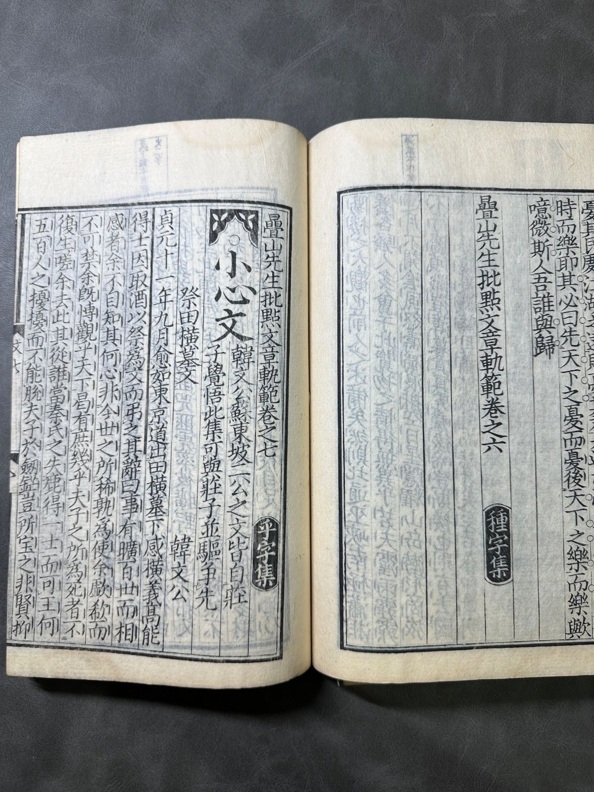 疊山先生批點文章規範 全7卷三冊 和本 唐本 漢籍 古書古文書 - メルカリ