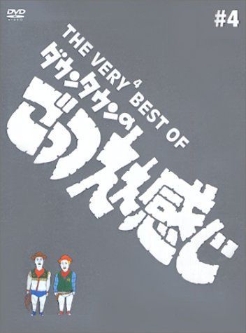 新品　ダウンタウン　今田耕司　東野幸治　ごっつええ感じ　DVD 全5巻 Amazon.co.jp: THE VERY BEST OF ごっつええ感じ 3 [DVD