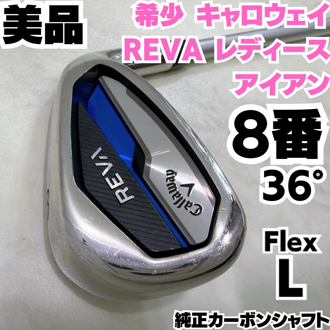 美品 希少 Callaway キャロウェイ REVA レバ レディース 8番単品 アイアン 純正カーボンシャフト L
