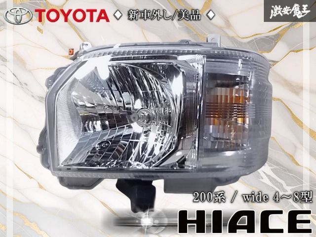 新車外し/美品 トヨタ純正 200系 ハイエース ワイド 4型/5型/6型/7型/8