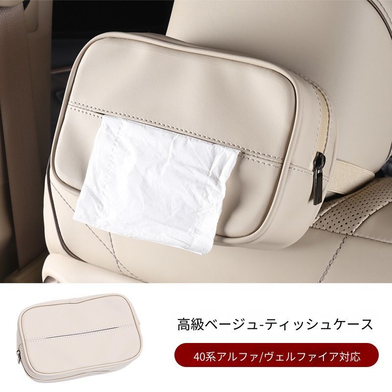 Toyota Alphard/Vellfire 30/40系 (2015-2024) 専用 車載ティッシュケース レザー製 ブラウン/ベージュ 高級感アップ インテリア調和 収納便利 簡単取付 車種専用デザイン 見た目良し 実用的 送料無料 5,474円