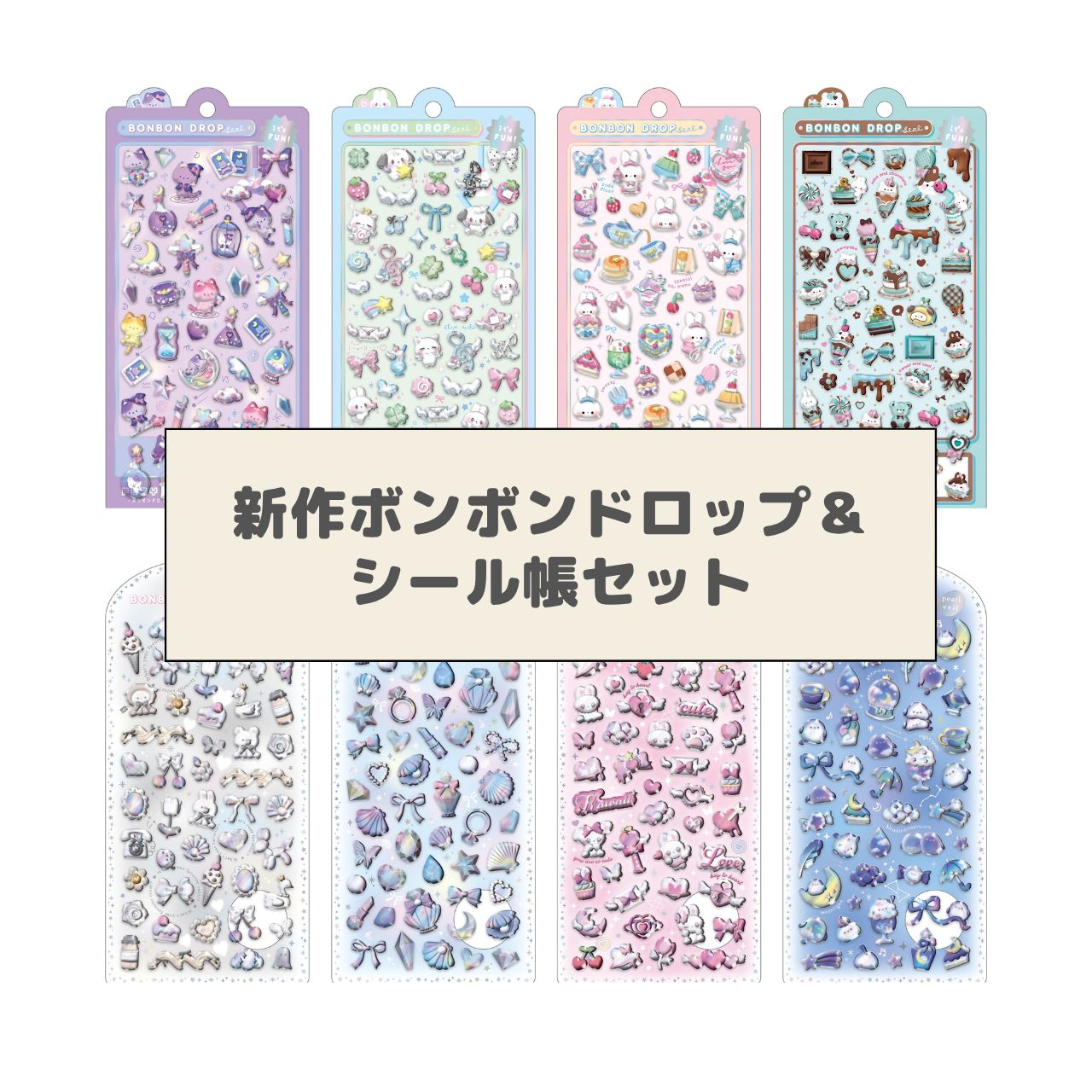 数量限定】正規品 クーリア ボンボンドロップシール 26年4月発売 