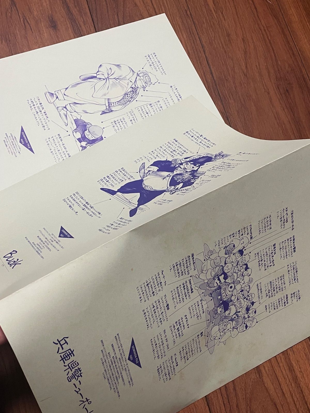 完品/初版】士郎正宗 イラストポスター集「ドミニオン・クラブ」1987年