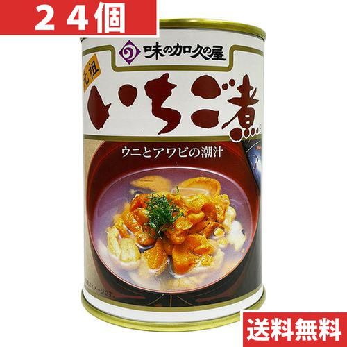 青森の味！ウニとアワビを使用した潮汁　元祖　いちご煮　415ｇ【２４個】