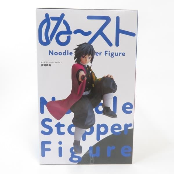 中古 未開封品 ぬーどるストッパーフィギュア 鬼滅の刃 冨岡義勇 FuRyu