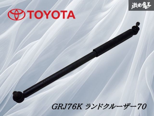 トヨタ ランドクルーザー GRJ76K ステアリング ダンパ メーカー純正品 業者出品】 トヨタ純正 GRJ76K ランドクルーザー70 ステアリング