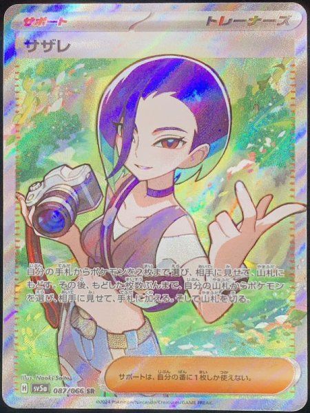 エラー品　サザレ SR SV5a クリムゾンヘイズ 087/066 サザレ SR [クリムゾンヘイズ] SV5a 087/066 ポケモンカード ポケカ