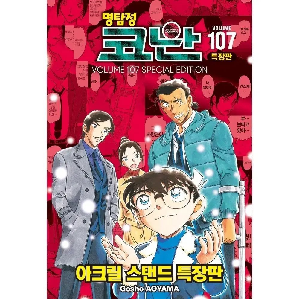 名探偵コナン 全巻セット109冊。 名探偵 コナン 109 巻 特装版 アクリル スタンド 含む - メルカリ