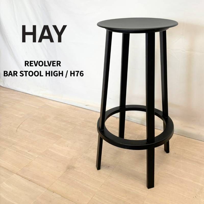 HAY リボルバー REVOLVER BAR STOOL HIGH / H76 北欧家具 デンマーク