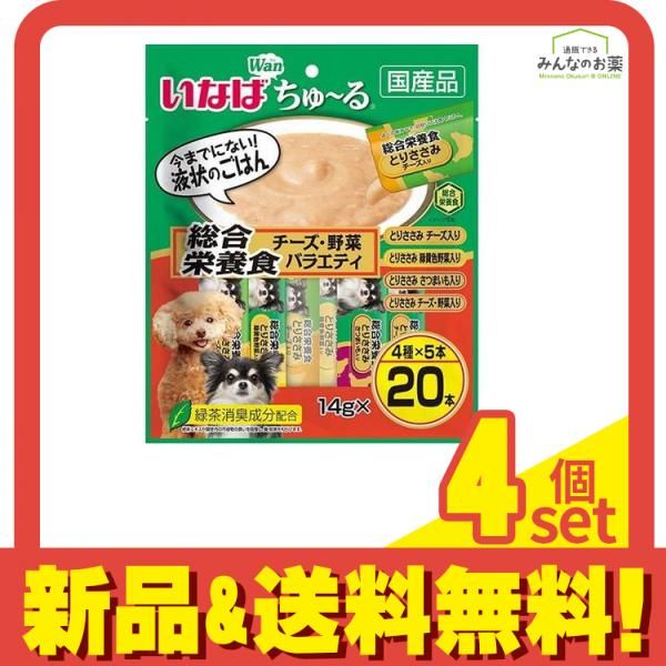 いなば 犬用 Wanちゅ～る(ワンちゅーる) 総合栄養食 チーズ・野菜バラエティ 20本入 4個セット まとめ売り
