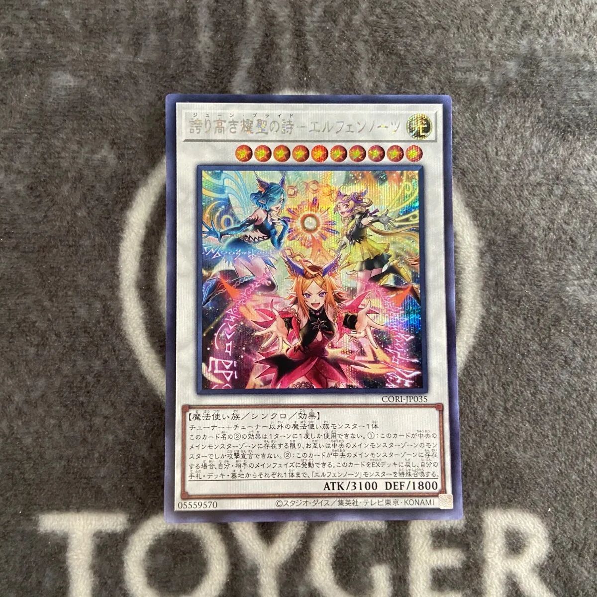 遊戯王 誇り高き耀聖の詩エルフェンノーツ シークレット1枚 - メルカリ