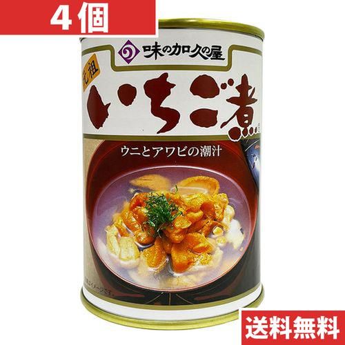 青森の味！ウニとアワビを使用した潮汁　元祖　いちご煮　415ｇ【４個】