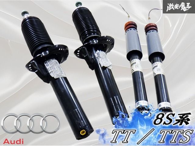 アウディ 純正 8S TT TTS マグネティックライド サスペンション サスキット ショックアブソーバー 4本 8S0413029F 電子制御 即納 棚