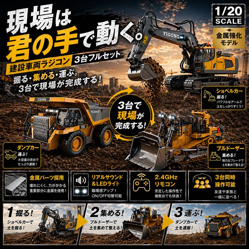 ラジコン ショベルカー ブルドーザー ダンプカー 建設車両3点セット