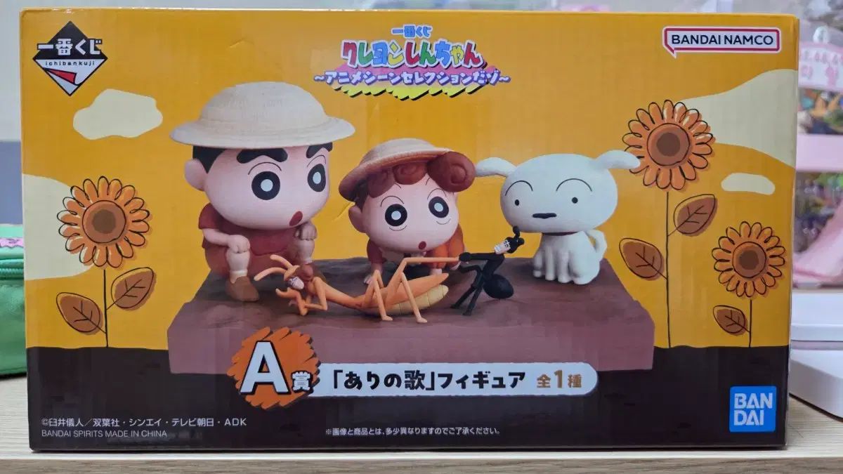 フィギュア 未開封 一番くじ クレヨンしんちゃん A賞