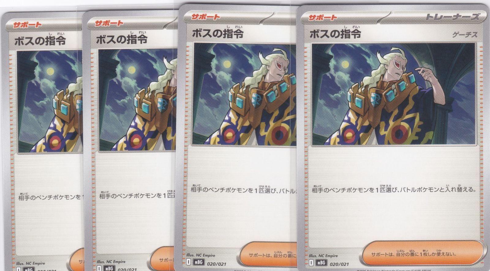 ボスの指令 [ゲーチス] 4枚 MBG スターターセットMEGA メガゲンガーex