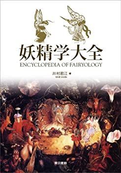 漫画 【】 妖精学大全