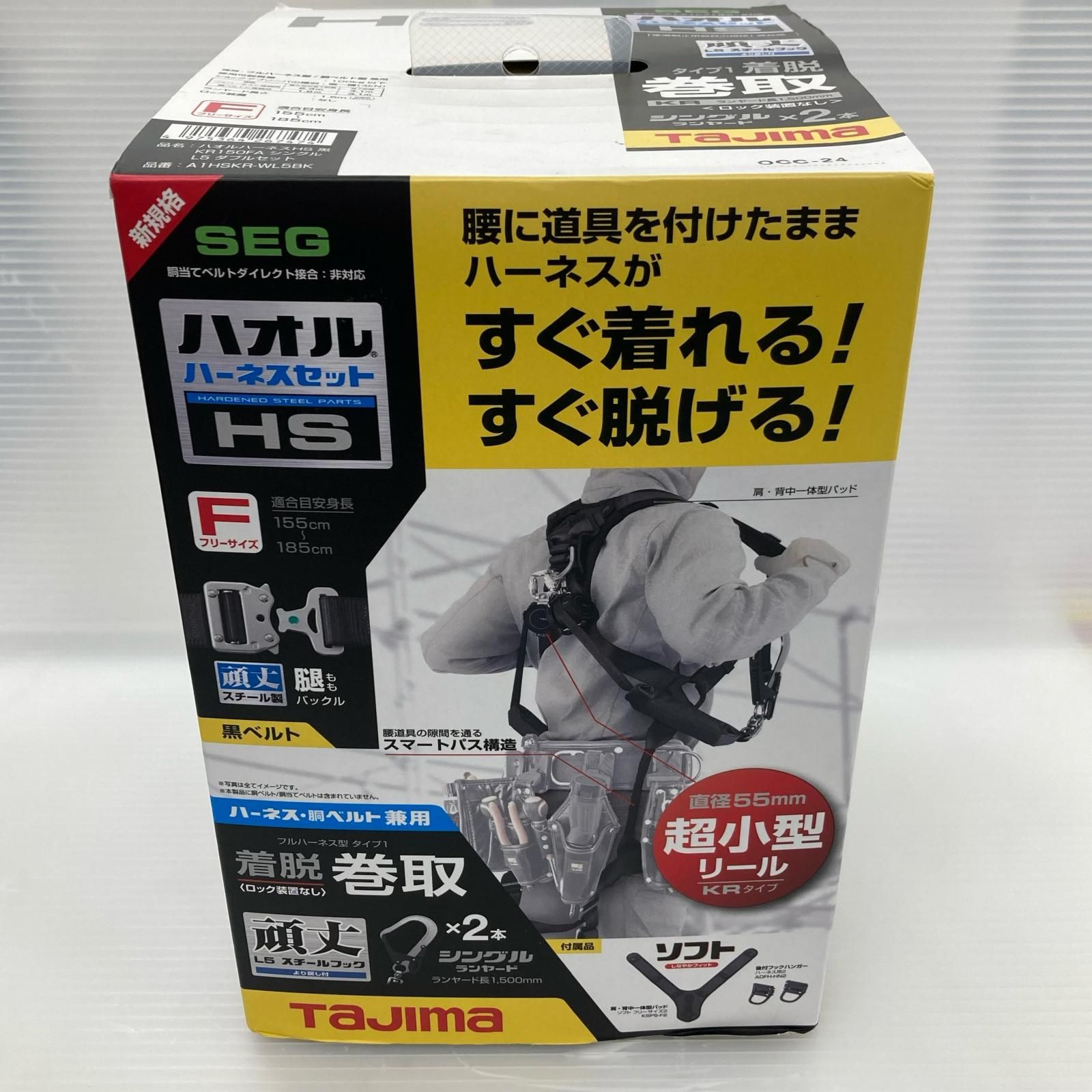 TAJIMA タジマ ハオルハーネスHS KRL5ダブルセット A1HSKR-WL5BK