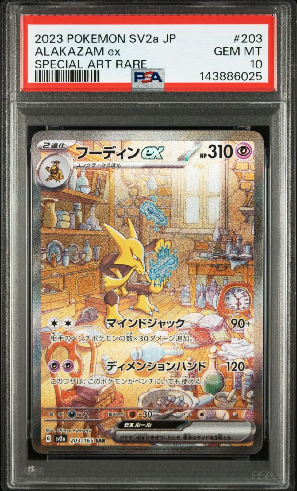 フーディン　PSA10 151 PSA10】フーディンex sar 151 【公式通販】