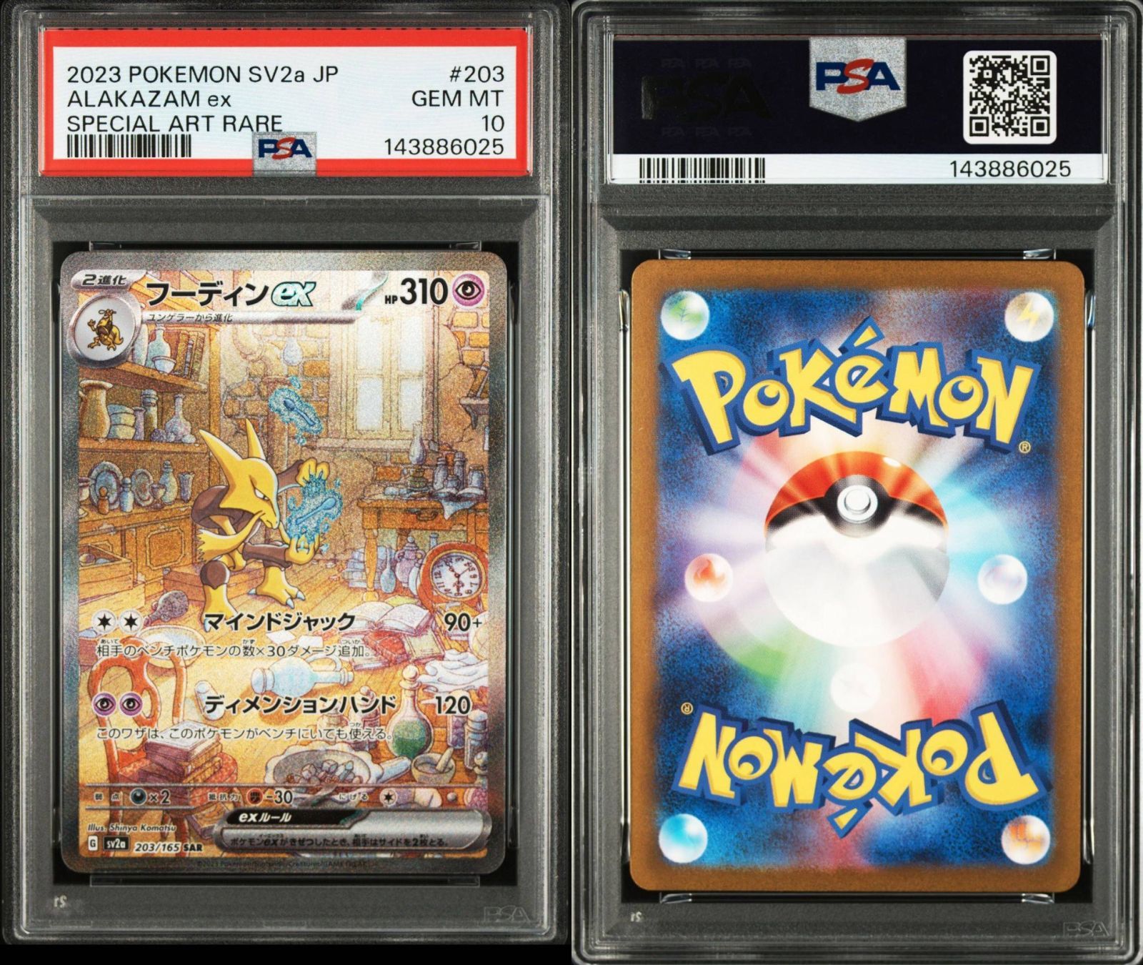 PSA10】ポケモンカード151収録 フーディンex SV2a SAR 203/165 #6025