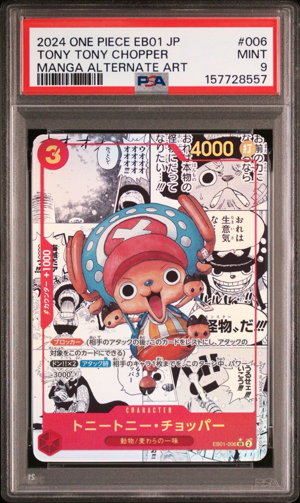 ワンピースカード トニートニー・チョッパー　[EB01-006] SR コミパラ EB01-006 トニートニー・チョッパー SR | ワンピースカードゲーム