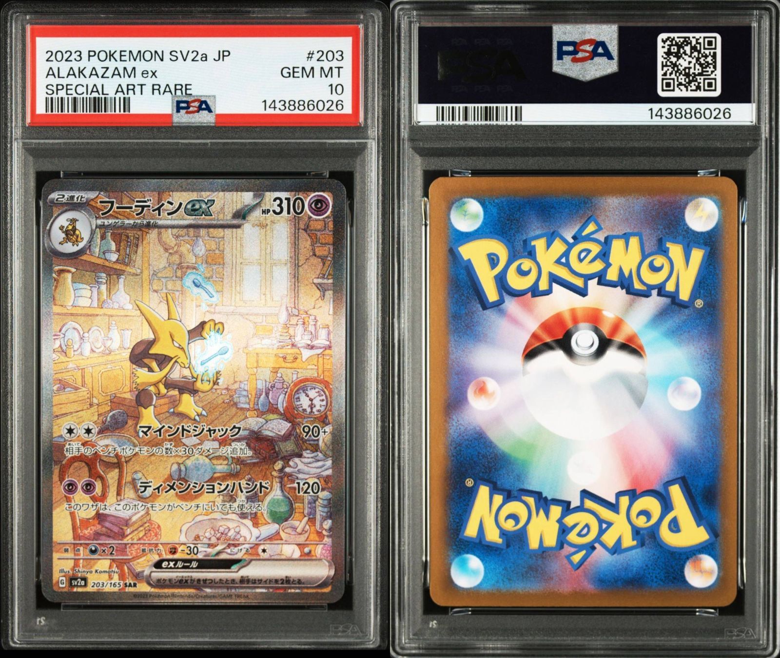 PSA10】ポケモンカード151収録 フーディンex SV2a SAR 203/165 #6026