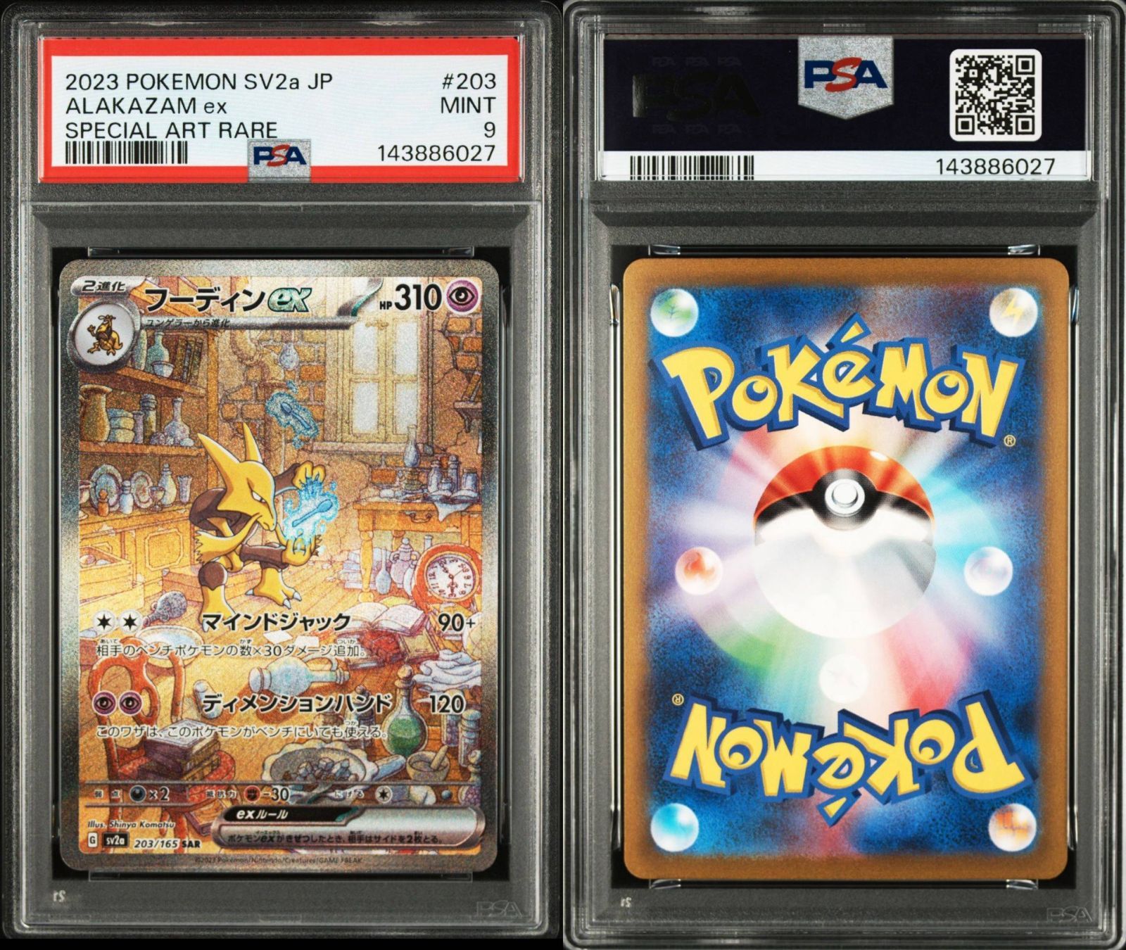 PSA9】ポケモンカード151収録 フーディンex SV2a SAR 203/165 #6027 