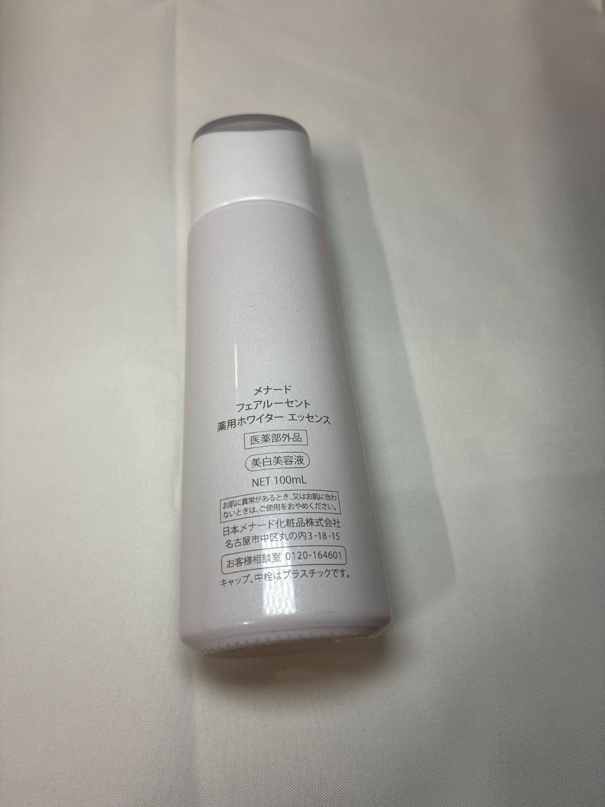 ①美白美容液 メナード フェアルーセント薬用ホワイターエッセンス 