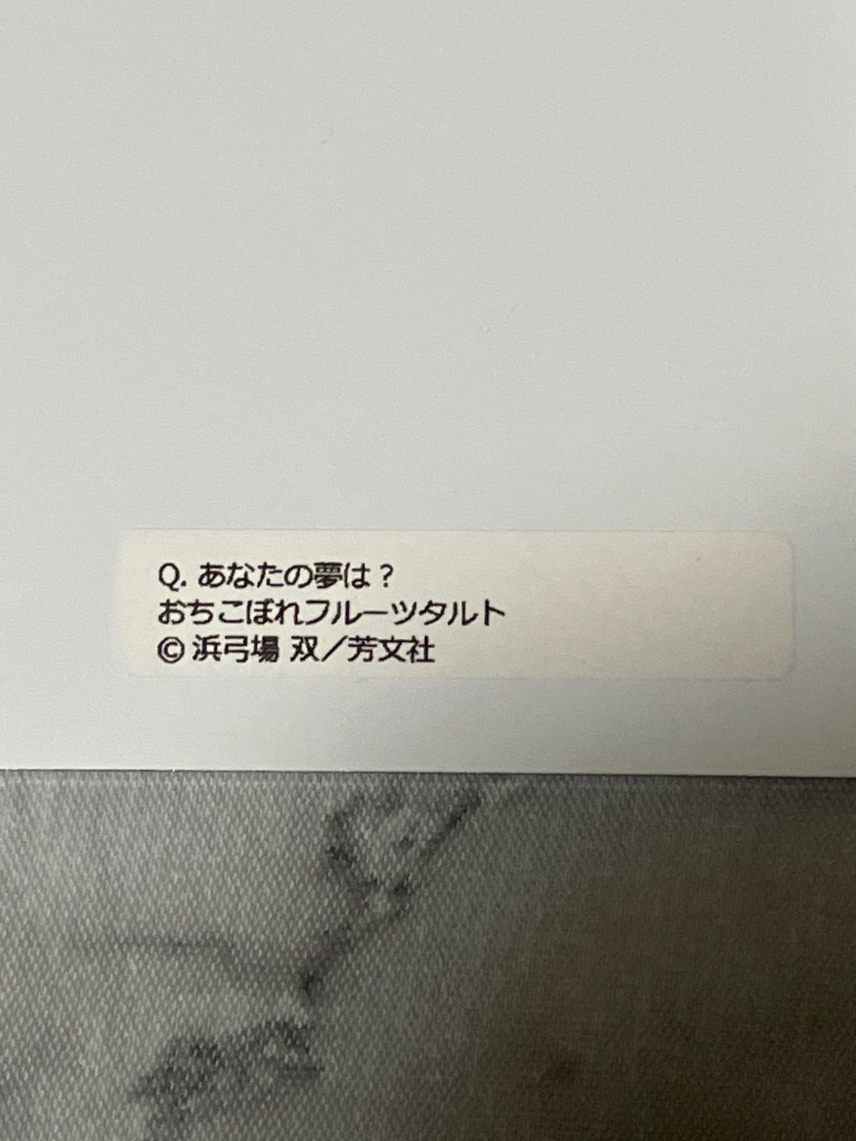 おちこぼれフルーツタルト アクリルアートプレート まんがタイムきらら展 あなたの夢は おちこぼれフルーツタルト アクリルアートプレート まんがタイムきらら展 あなたの夢は