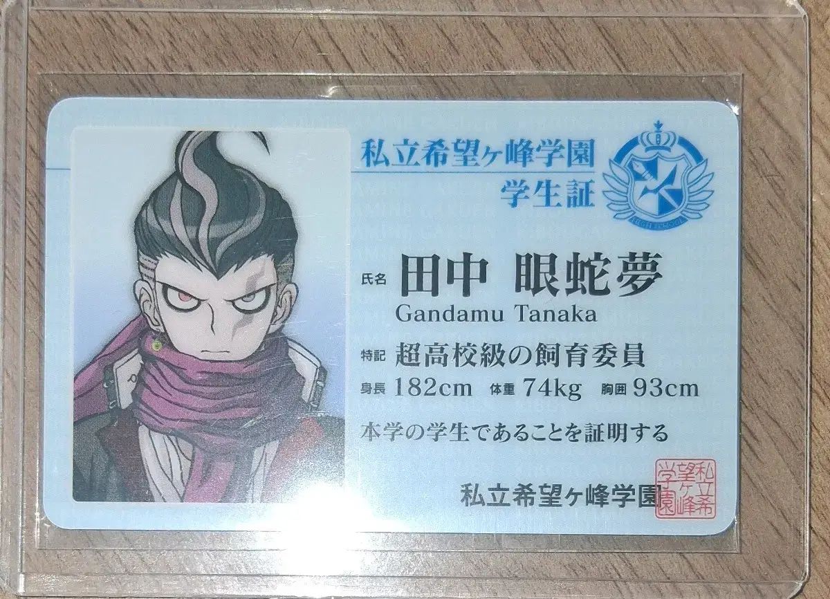 田中 雪男 学生証 ダンガンロンパ-素晴らしい価格