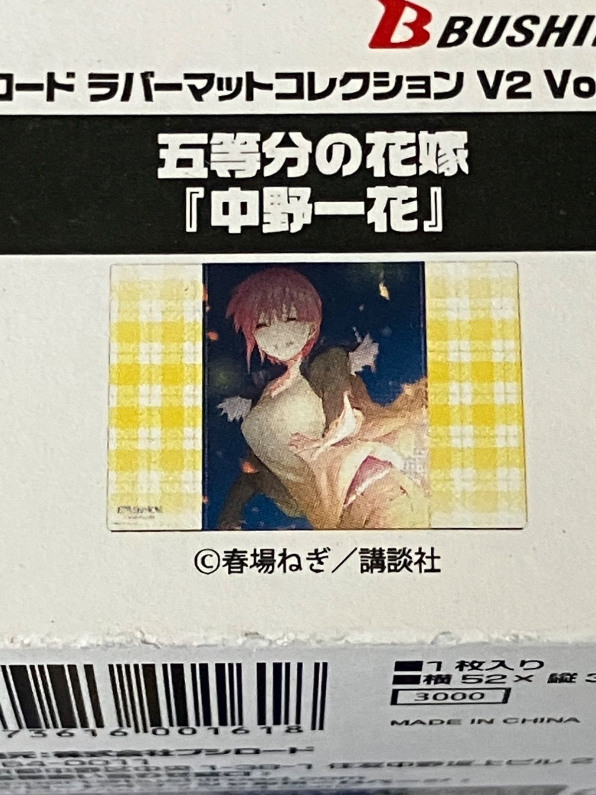 ブシロード ラバーマットコレクション 五等分の花嫁『中野一花