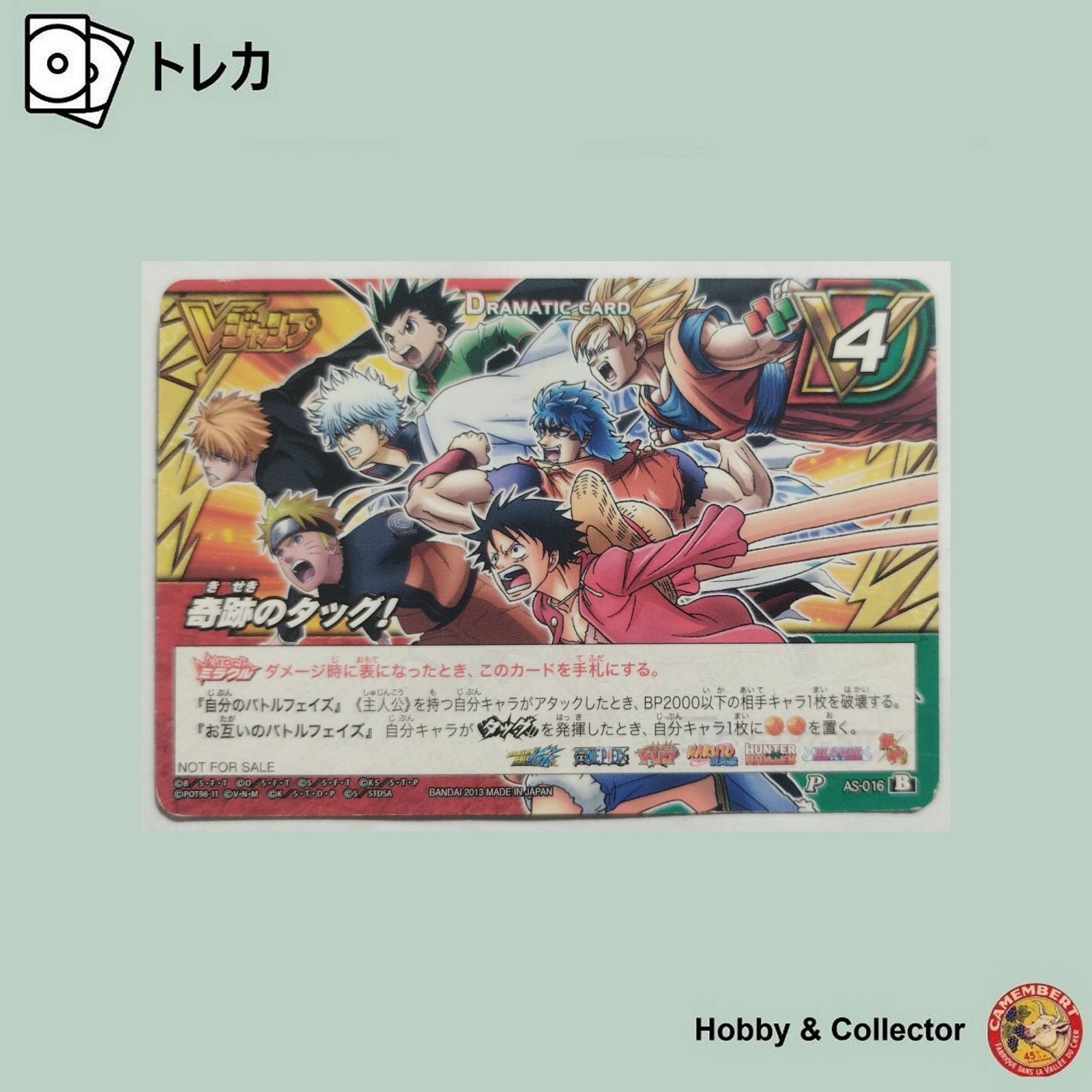 奇跡のタッグ! AS-016 ミラクルバトルカードダス ( #15024 ) - メルカリ
