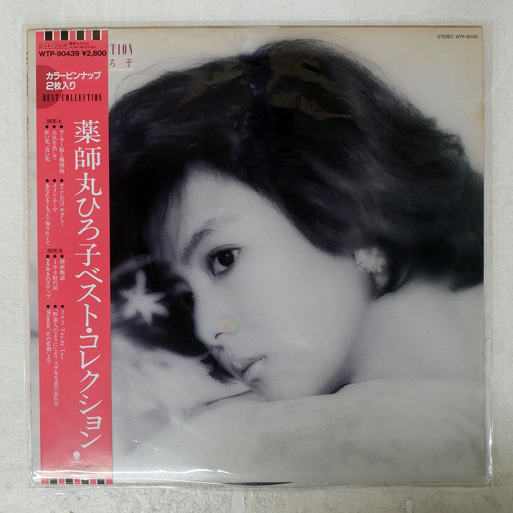 帯 国内盤 薬師丸ひろ子&frasl;ベストコレクション&frasl;EASTWORLD WTP90439 LP