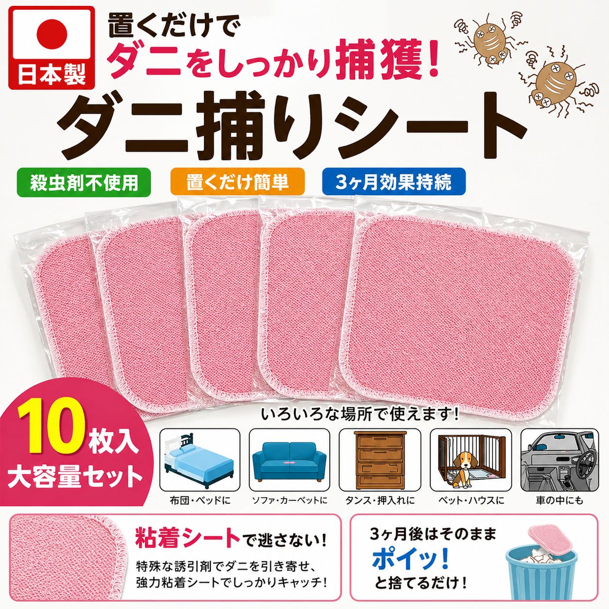 ダニ捕りシート | ダニ ダニ捕り ダニ取り 日本製 ダニ対策 退治 ダニ