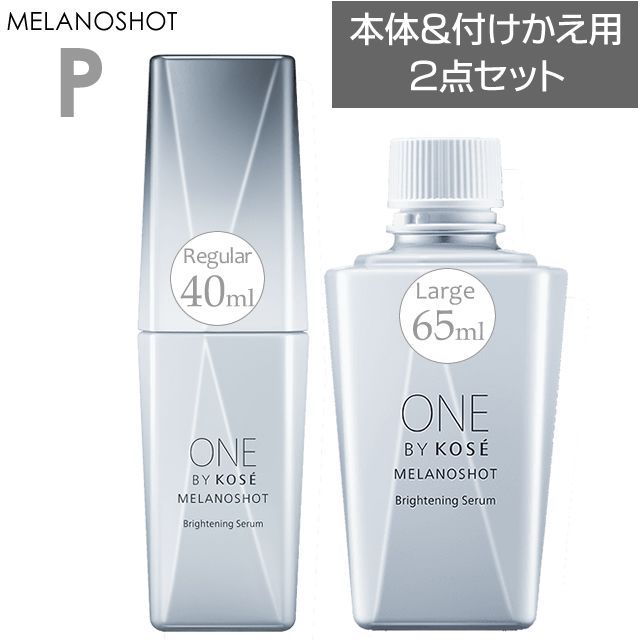 お徳用セット】メラノショット P 本体40ml + 付けかえ用 65ml ワンバイ 